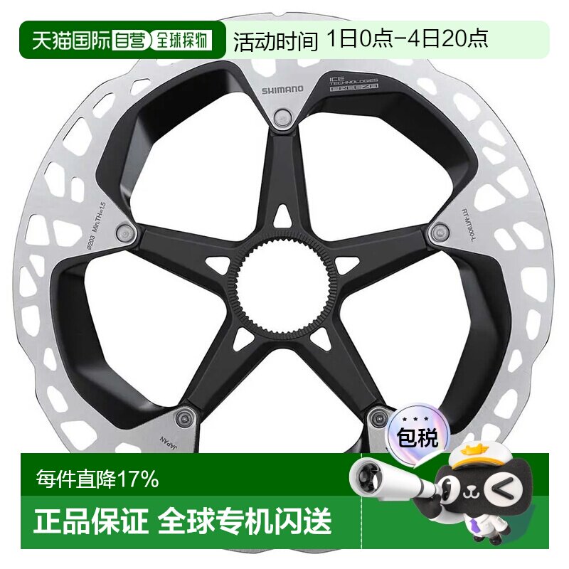 欧洲直邮SHIMANO RT-MT900 CL Ice Tech Freeza 内置刹车碟片 中 - 实物图