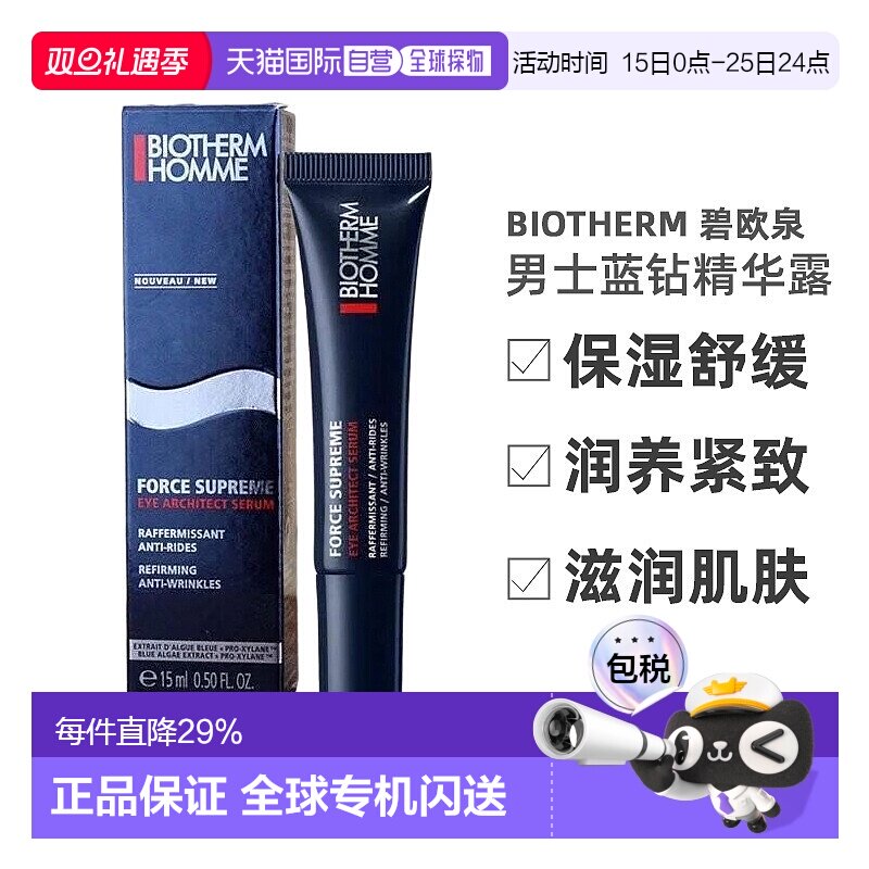 欧洲直邮BIOTHERM碧欧泉 男士蓝钻润养紧致眼部精华露15ml淡正品