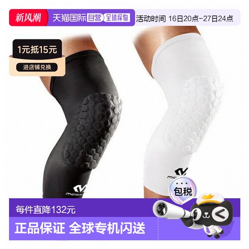 日本直邮McDavid HEX 腿套 2 件 M6446 迈克达威运动健身篮球护膝