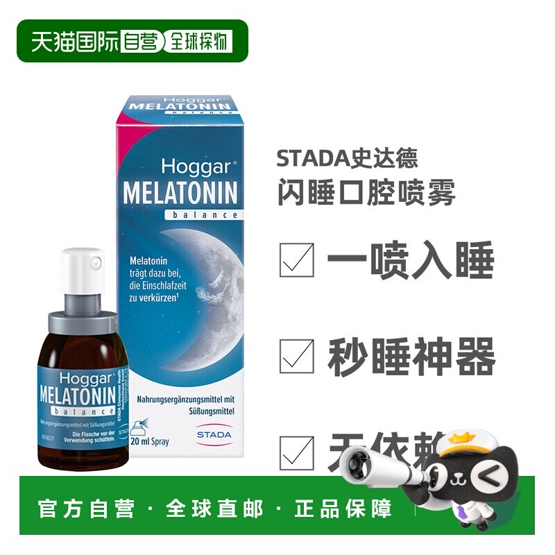 自营德国Stada史达德褪黑素西番莲花维B6睡眠喷雾剂效期至27年6月