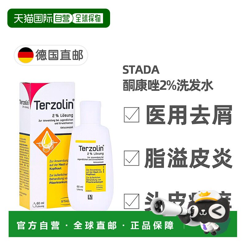 欧洲直邮德国药房Stada去屑2%酮康唑头皮癣脂溢性皮炎洗发水60ml