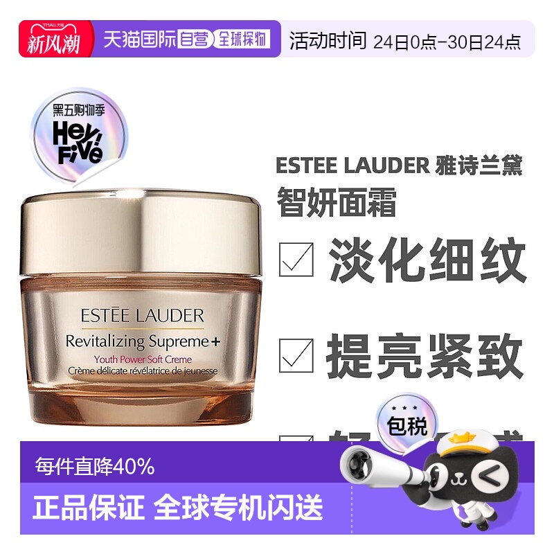 香港直邮Estee Lauder雅诗兰黛 智妍面霜保湿清爽/滋润75ml/100ml