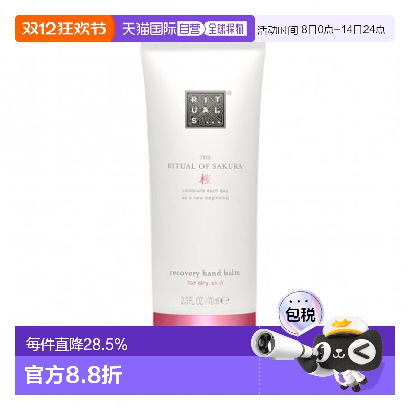 欧洲直邮Rituals怡式樱花仪式经典补水护手霜 70ml保湿乳木果滋养