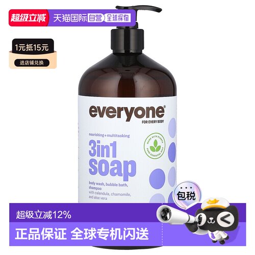 香港直邮Everyone沐浴露3合1肥皂熏衣花草芦荟946ml正品泡泡有机