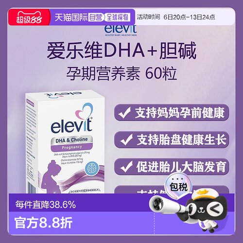 澳大利亚直邮Elevit DHA  Choline 60 Capsules爱乐维孕期营养素
