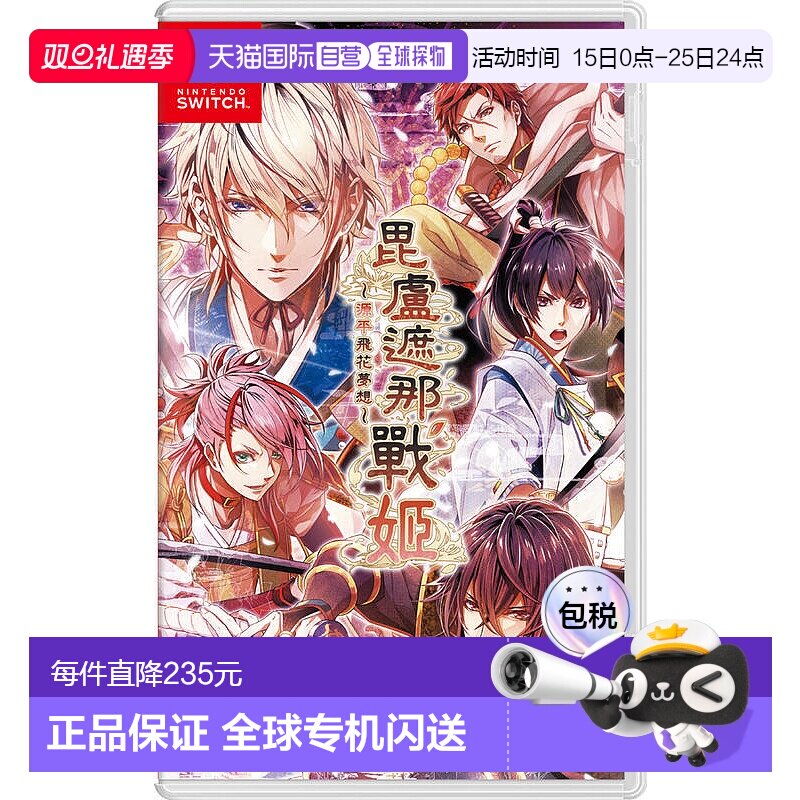 NS游戏卡带 毗卢遮那战姬源平飞花梦想 港版中文 乙女游戏