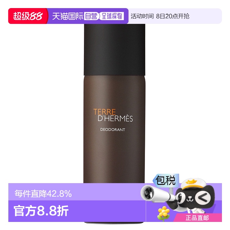 欧洲直邮爱马仕大地香水腋下喷雾 HERMES Terre d'Hermes Deodora