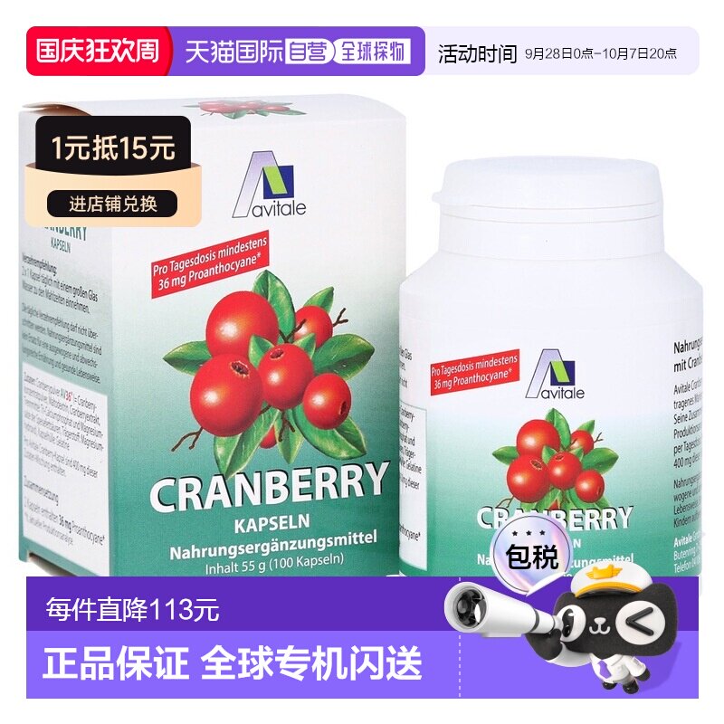 欧洲直邮德国药房Avitale蔓越莓胶囊400mg100粒守护女性泌尿道