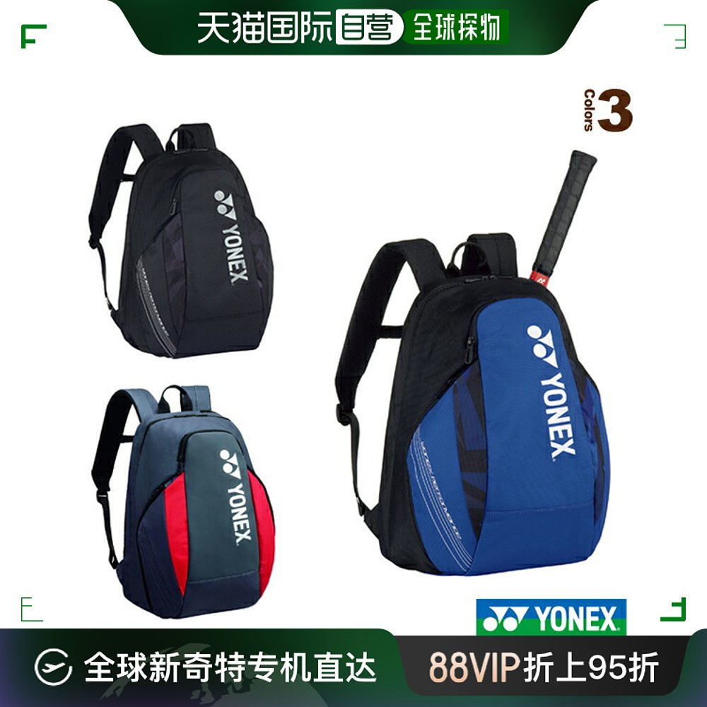 日本直邮尤尼克斯网球包 背包 M可容纳 1 个网球 BAG2208M