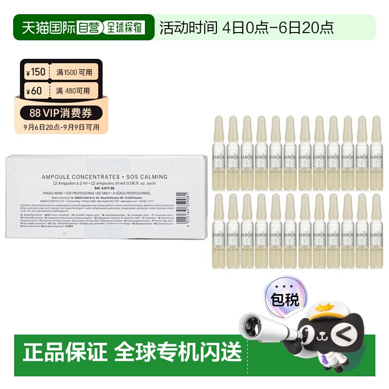 香港直邮芭宝 CP浓缩安瓶精华 SOS急救舒润镇定正品