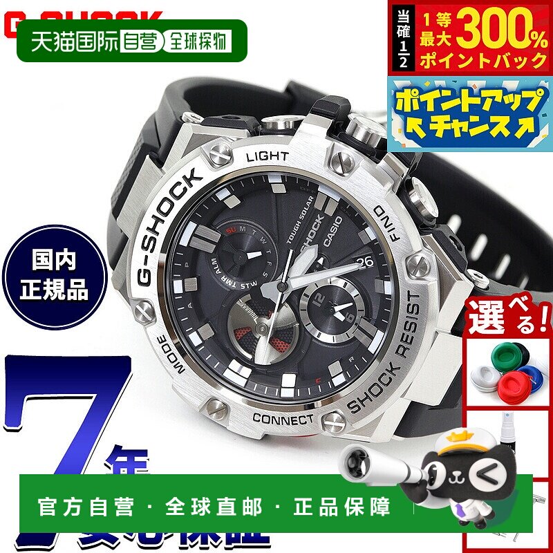 日本直邮卡西欧 G-SHOCK G-STEEL 男士太阳能手表 GST-B100-1AJF