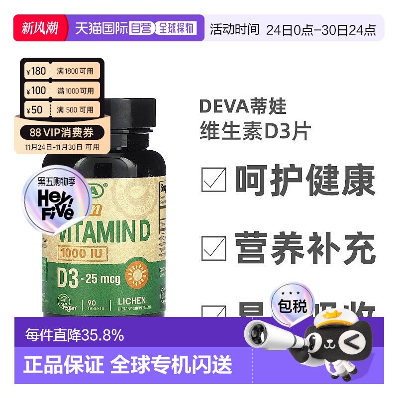香港直发Deva蒂娃维生素D3片剂素食健康安全酸甜可口强身健体90片