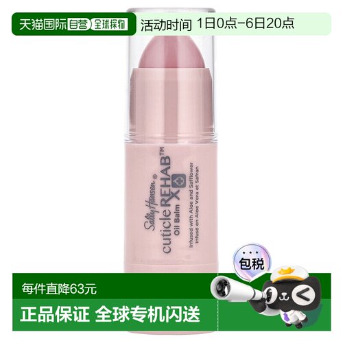 香港直邮Sally Hansen指甲油温温和细腻滋润甲床柔和温温和6g正品