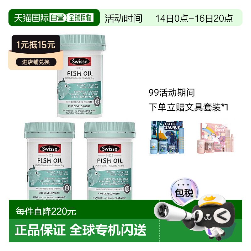 澳大利亚直邮Swisse斯维诗儿童深海鱼油高含量DHA护眼补脑60粒*3