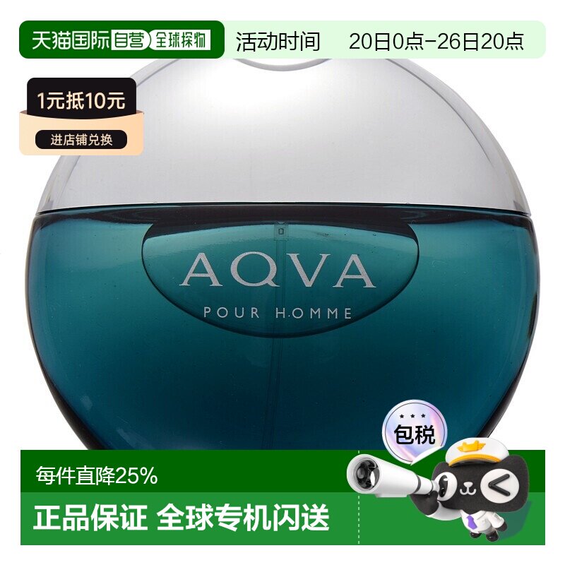 香港直邮BVLGARI 宝格丽 碧蓝淡香水100ml 白盒环保装正品