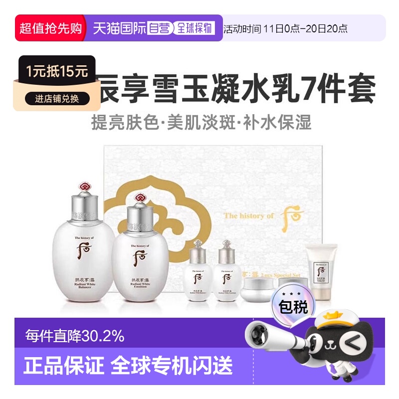 󹰳ѩˮ7 ˮ150ml110mlˮ20ml20ml˪4ml߸4ml13ml ֱwhooѩװ׻ˮư7ƷƷ