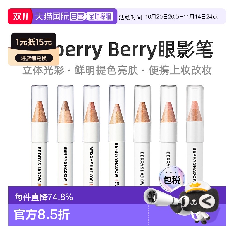 韩国直邮PICIBERRYBerry眼影笔卧蚕笔高光笔亮片珠光持久正品