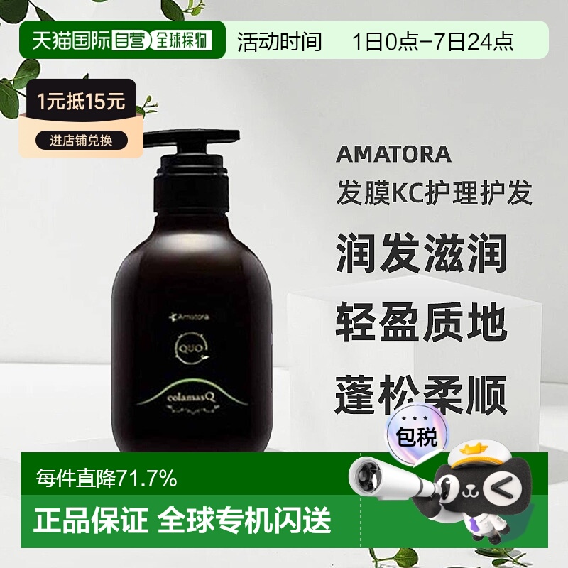 日本直邮Amatora发膜KC护理护发素滋润滋养头皮轻盈修护保湿蓬松