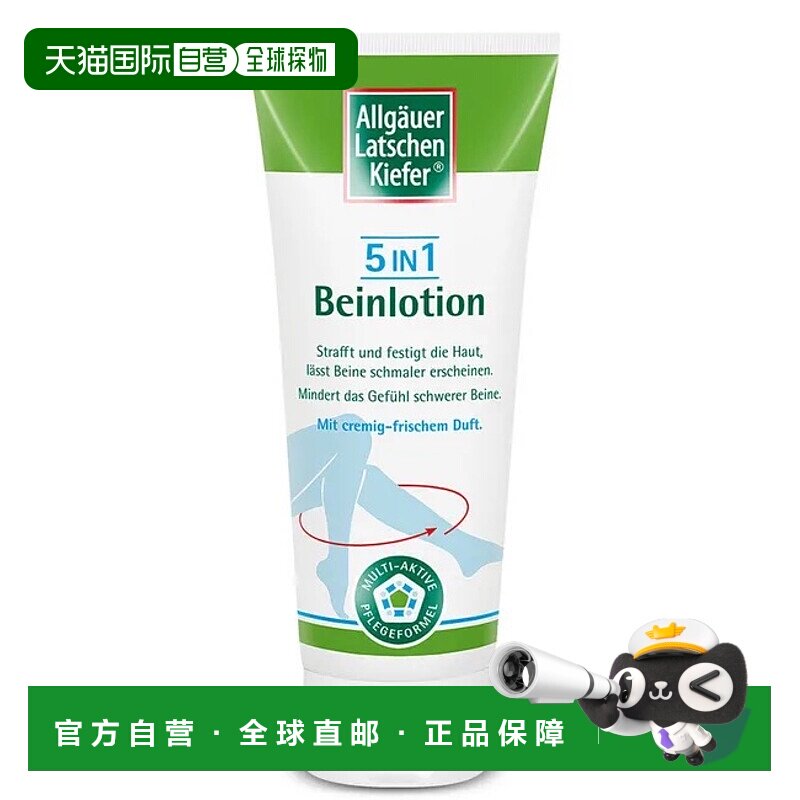 欧洲直邮德国药房Allgäuer欧倍松五合一腿部乳液200ml全面护理