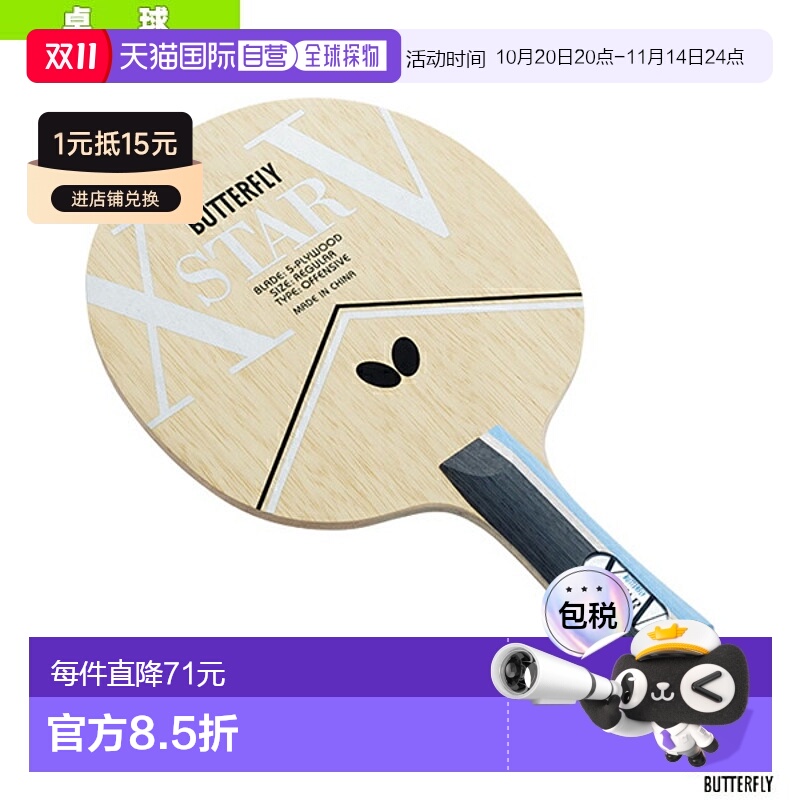 日本直邮Butterfly蝴蝶乒乓球拍运动球拍Exter VFlare 37011新款