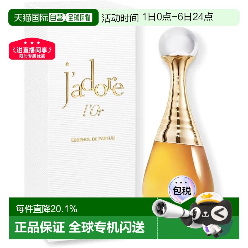 香港直邮Dior迪奥真我倾世之金女士香精持久留香自然沁人心正品