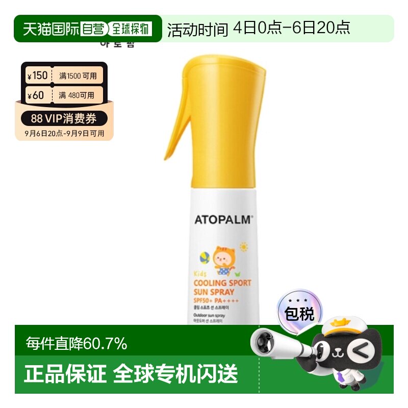 韩国直邮爱多康 ATOPALM 儿童防晒喷雾 100ml正品