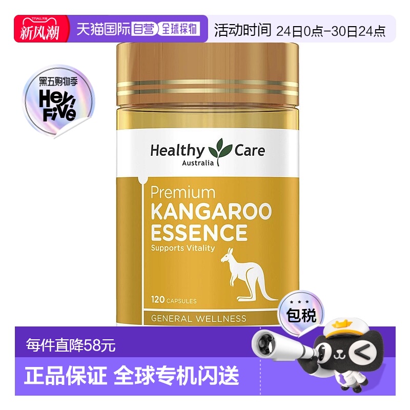 澳大利亚直邮Healthy Care强健体魄浓缩精华120粒
