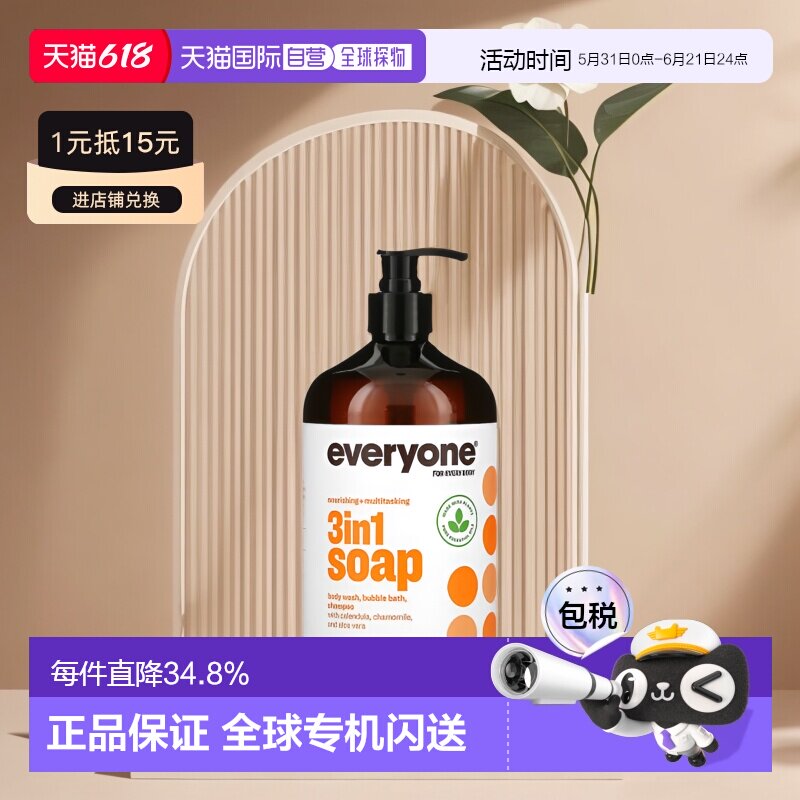 香港直邮Everyone3合1肥皂柑橘+薄荷温和沐浴洗发946ml正品