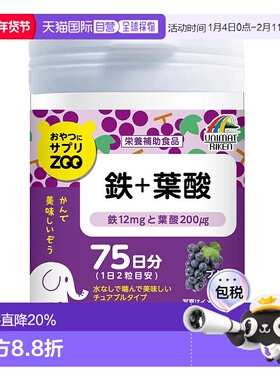 日本直邮UNIMAT ZOO咀嚼片铁+叶酸维生素150粒保健品