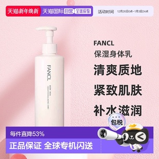 滋润身体乳正品 日本直邮芳珂无添加深层保湿 身体乳250g补水高保湿