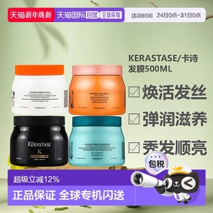 香港直邮kerastase卡诗大容量发膜黑钻奥丽强韧奢护丝柔500ml正品
