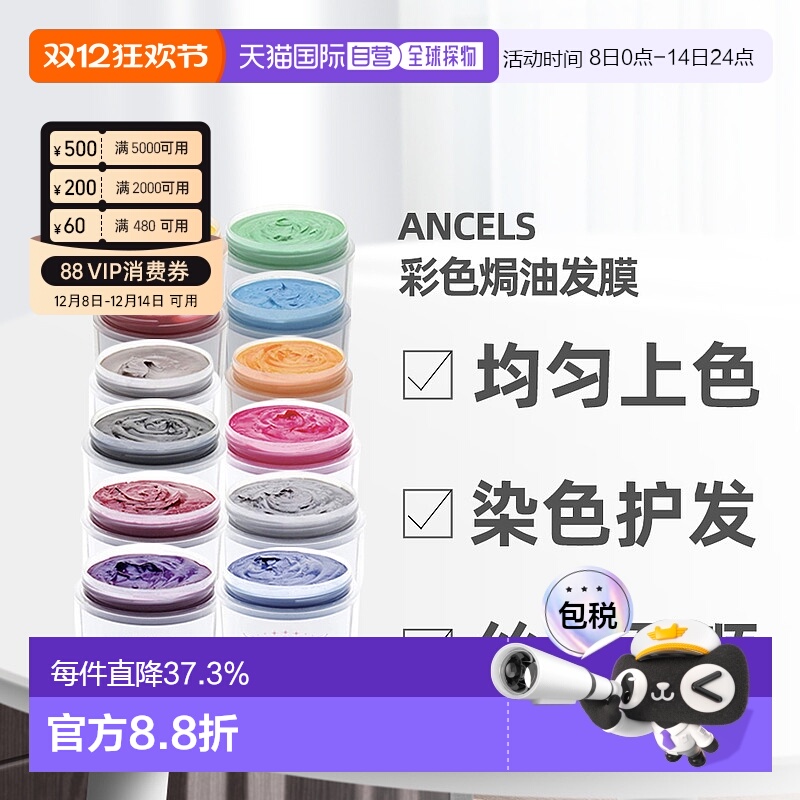 日本直邮 ANCELSCOLORBUTTER彩色焗油发膜修复不伤发彩色护理200g