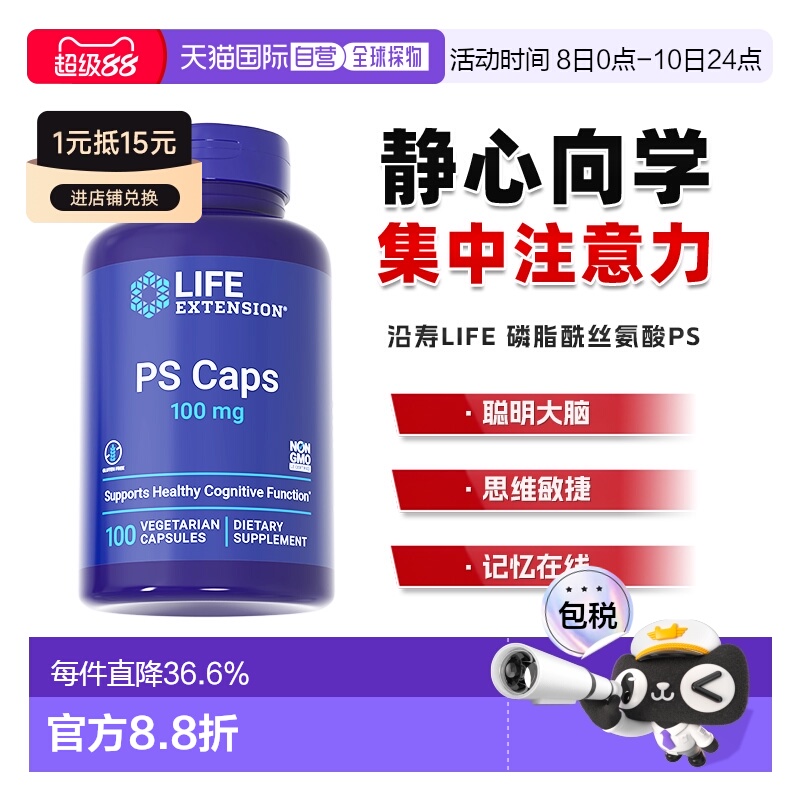 香港直邮沿寿life extension磷脂酰丝氨酸PS神经酸儿童青少年