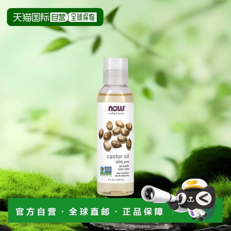 香港直邮Now Foods诺奥蓖麻油滋润保湿肌肤柔顺秀发118ml正品,美容护肤/美体/精油,身体护理油,淘宝优惠券,粉丝福利购,淘宝优惠卷