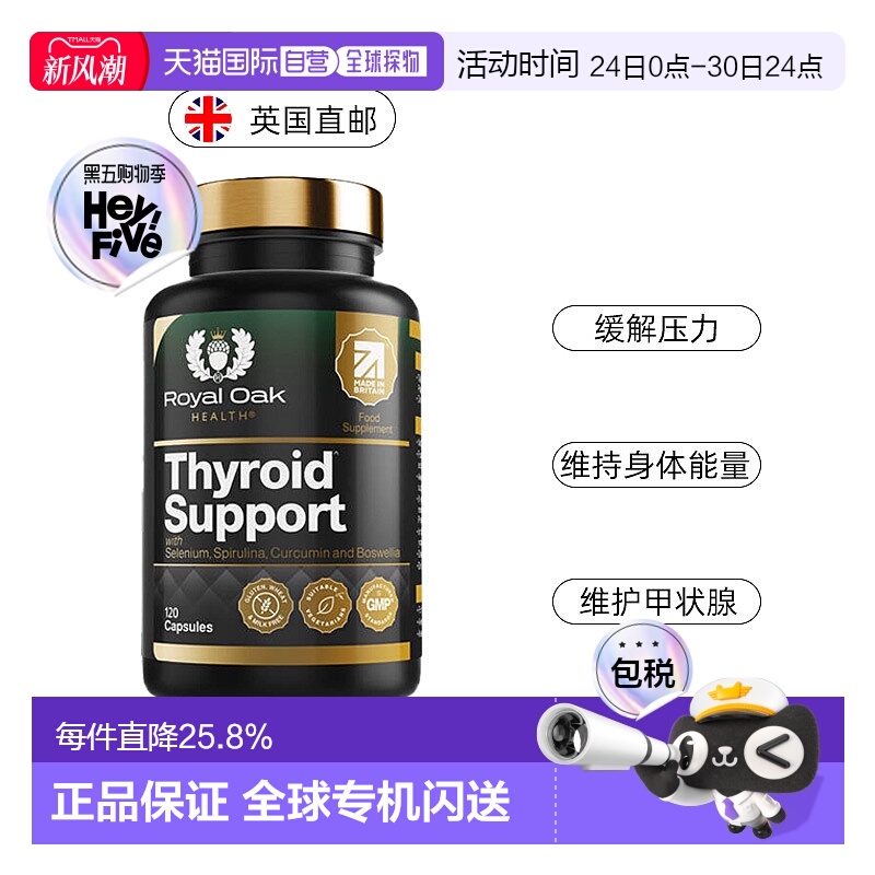 欧洲直邮皇家橡树ROH硒胶囊消散维持甲状腺健康120粒营养补剂