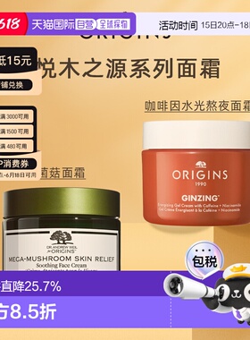 香港直邮ORIGINS悦木之源菌菇/发光咖啡面霜50ml保湿焕亮正品