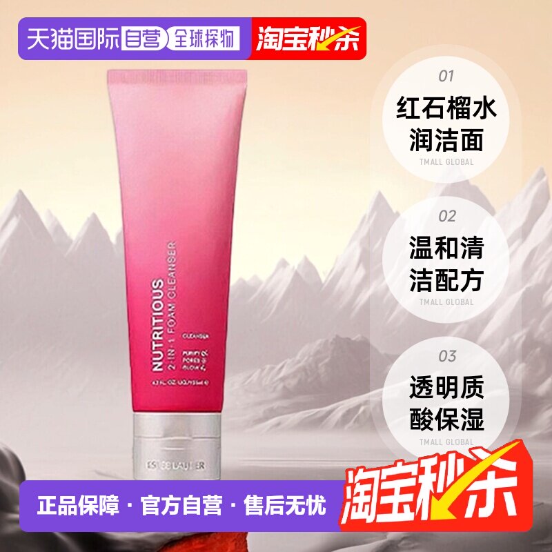香港直邮Estee Lauder雅诗兰黛红石榴洗面奶洁面水润绵密125ml