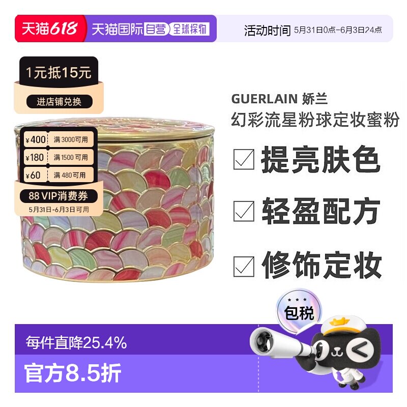 香港直邮GUERLAIN/娇兰幻彩流星粉球定妆控油持妆修饰蜜粉20g正品