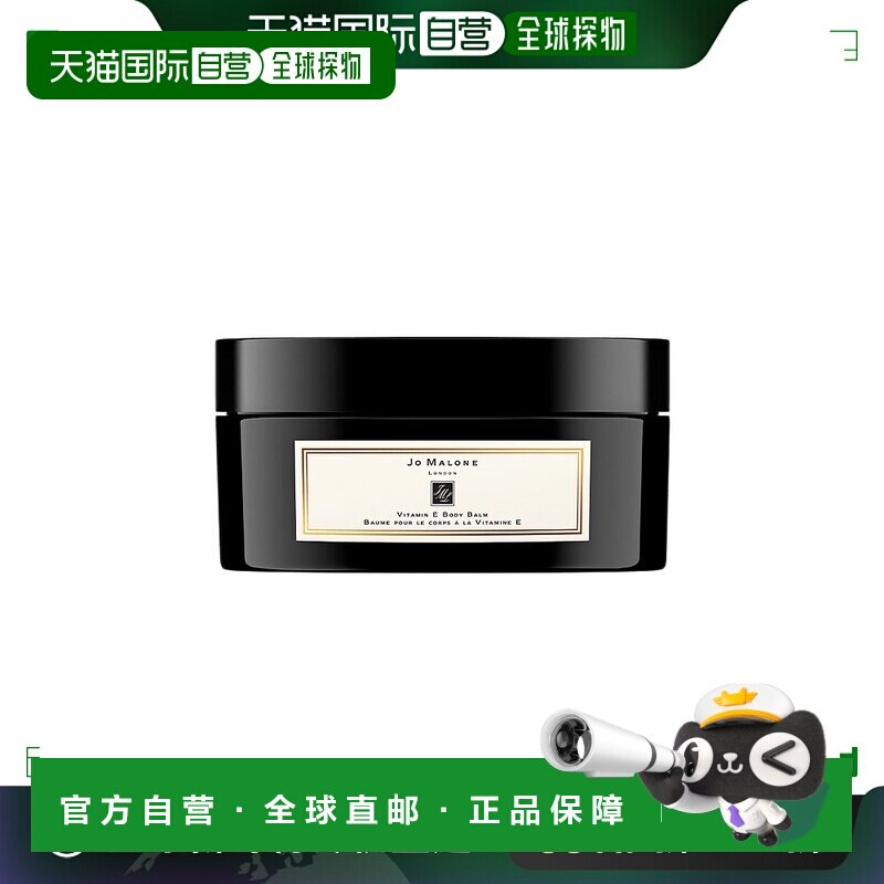 欧洲直邮Jo Malone/祖玛珑 维生素E修复滋润身体乳霜185ml