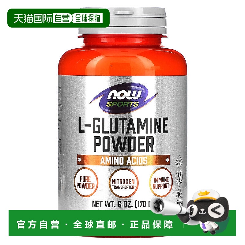 自营 香港直发now诺奥L-谷氨酰胺粉补剂170g含氨基酸全粉全素维护