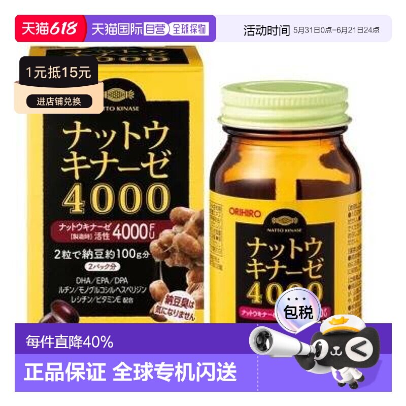 日本直邮日本直邮欧力喜乐原装进口纳豆激酶4000FU非红曲大豆胶囊