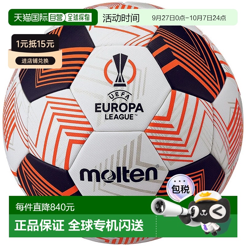 日本直邮molten-熔融（男子）足球5球认证的球欧洲联盟欧罗巴联赛