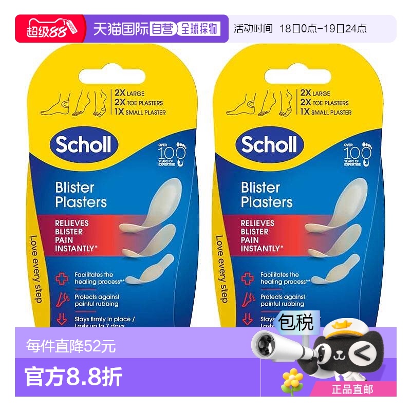 欧洲直邮SCHOLL爽健缓解水泡疼痛后脚跟脚趾防磨疼贴防磨神器5贴*