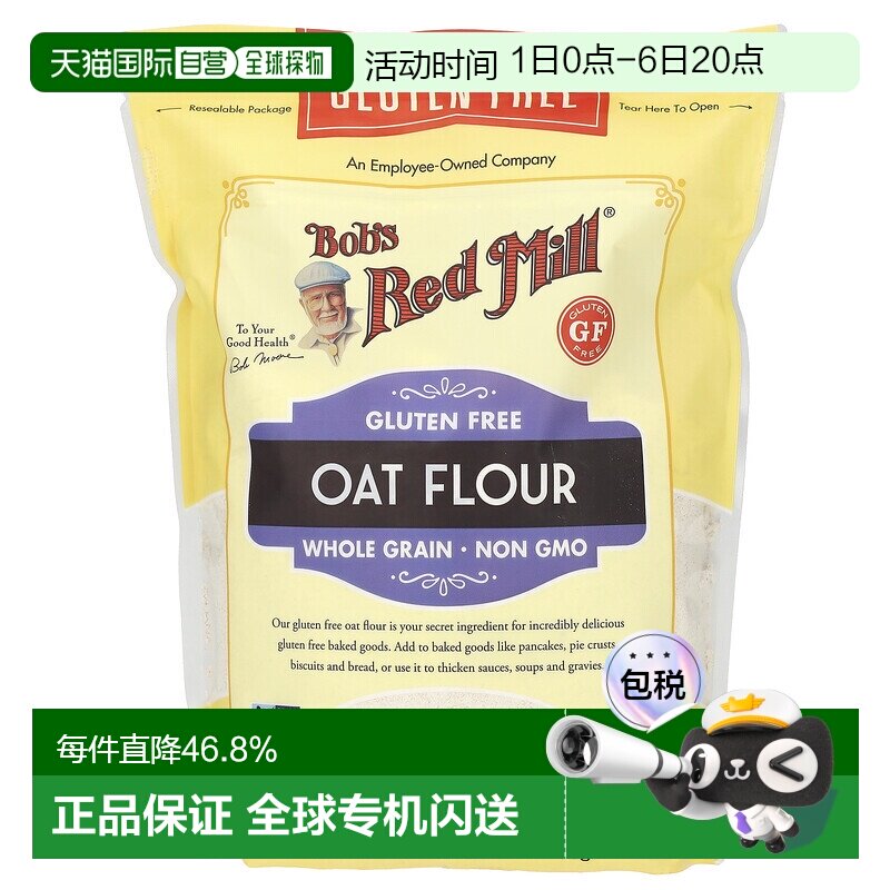 香港直发Bob's Red Mill鲍勃红磨坊燕麦粉全谷物无麦麸营养510g图片