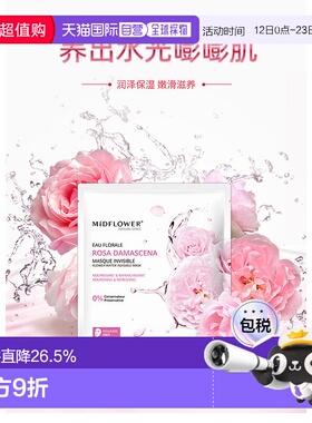 欧洲直邮法国Midflower 午花大马士革玫瑰面膜23MLx5片/正品