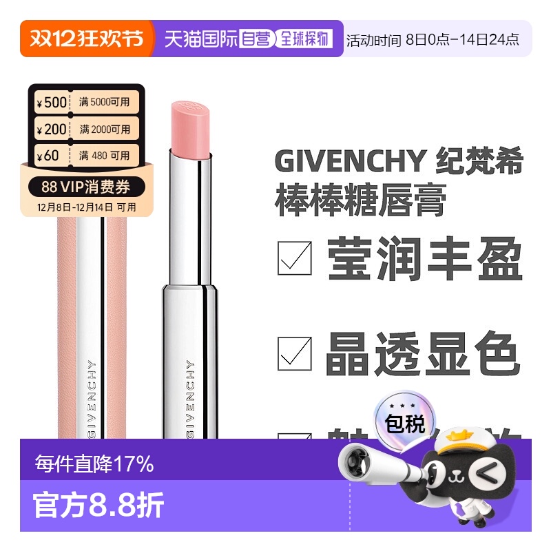 香港直邮Givenchy纪梵希 棒棒糖唇膏2.8g持久不易沾杯正品
