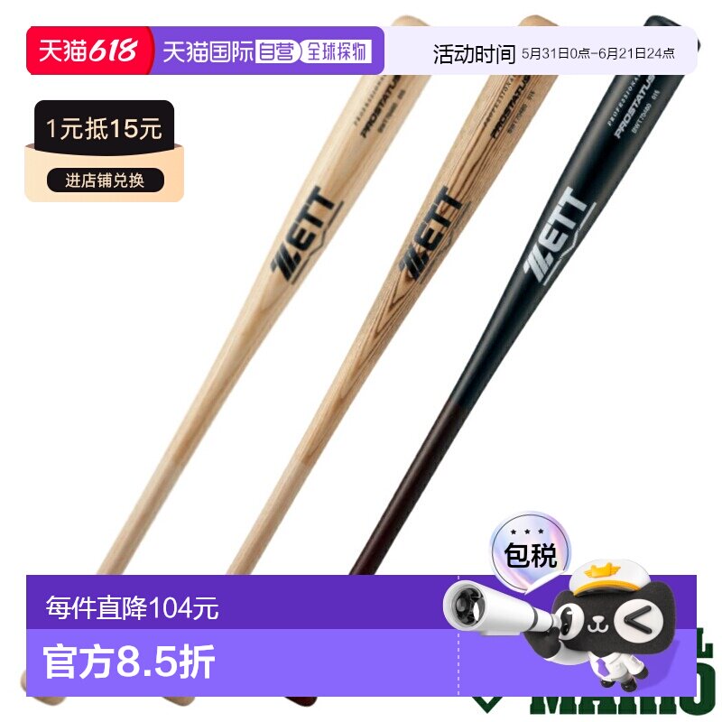 日本直邮 ZETT PROSTATUS 男孩垒球木制球棒 80CM 650 克 普通青