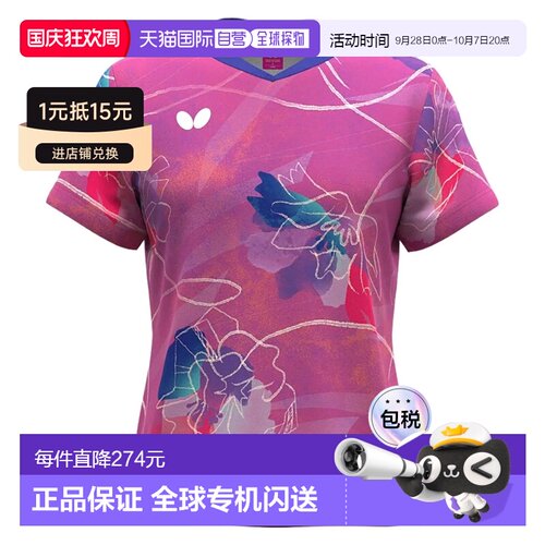 日本直邮Butterfly 乒乓球衫 马内奥款 乒乓球服 47899洋红色