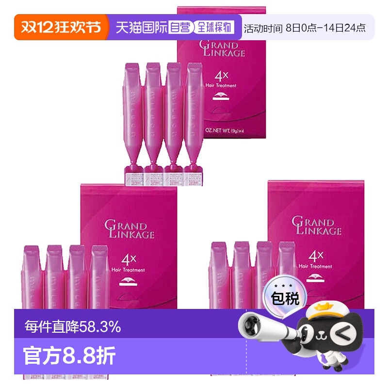 日本直邮MILBON玫丽盼前男友发膜4×适合粗硬发质 9g×4連 3正品