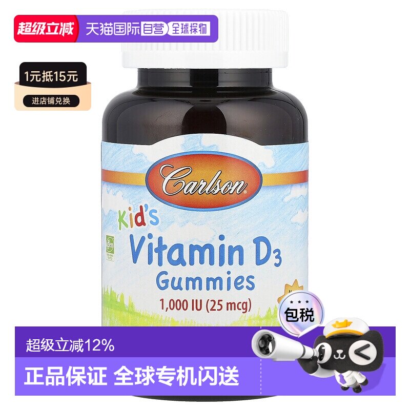 香港直发carlson labs儿童维生素D3软糖天然水果味60粒一生